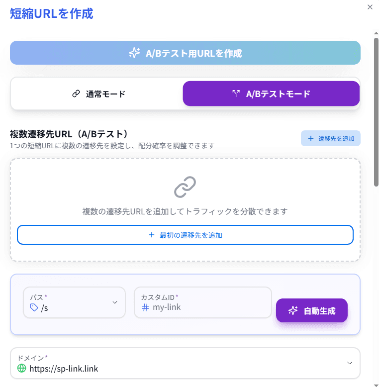 A/Bテストモード画面